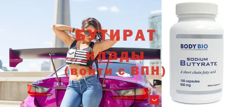 БУТИРАТ Butirat  Туймазы 