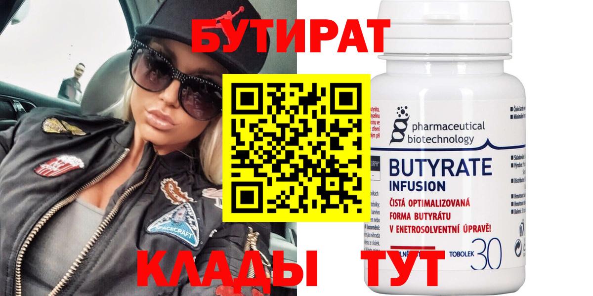 Бутират GHB  Бутират  Туймазы 