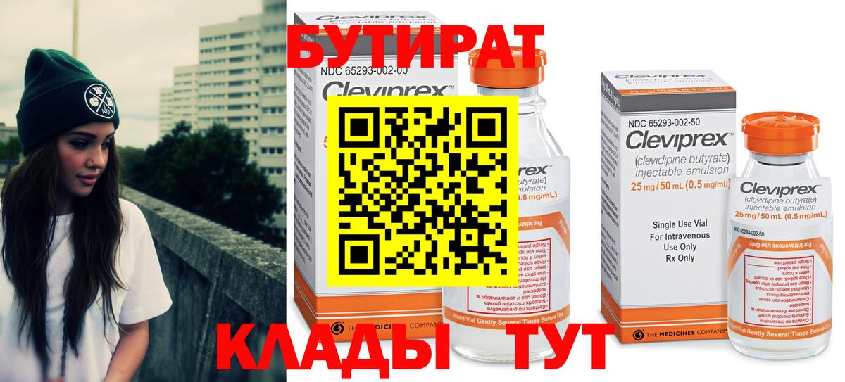 БУТИРАТ оксибутират Туймазы