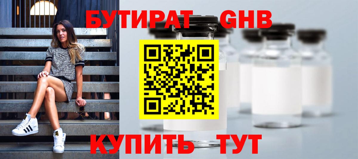Бутират бутандиол Туймазы