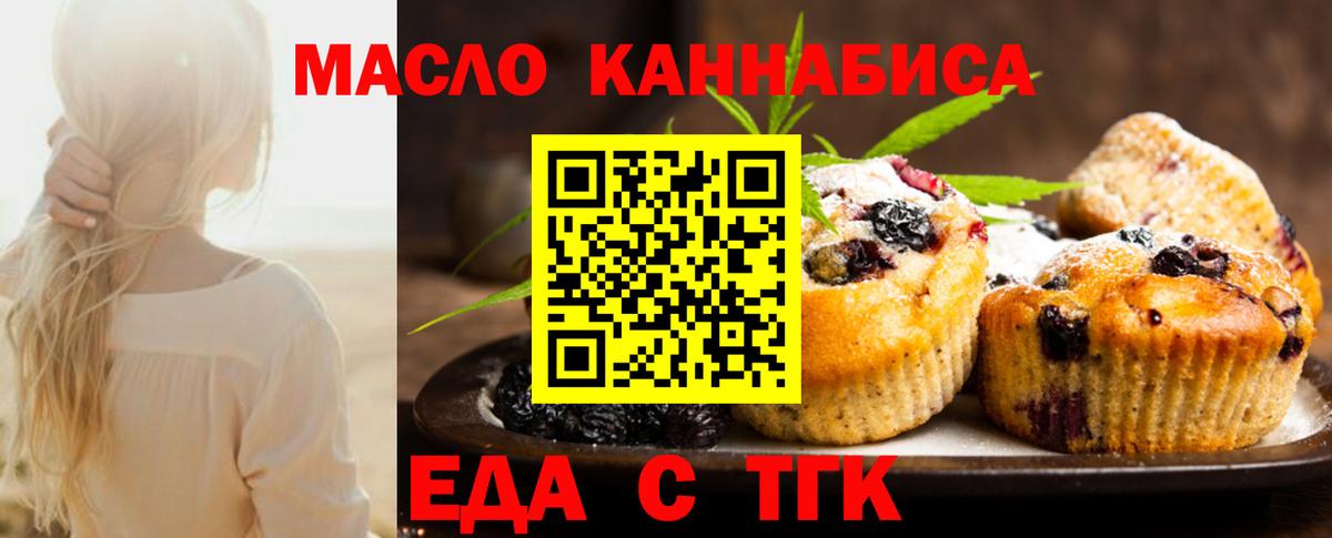 Туймазы  Еда ТГК конопля  Вход с VPN 