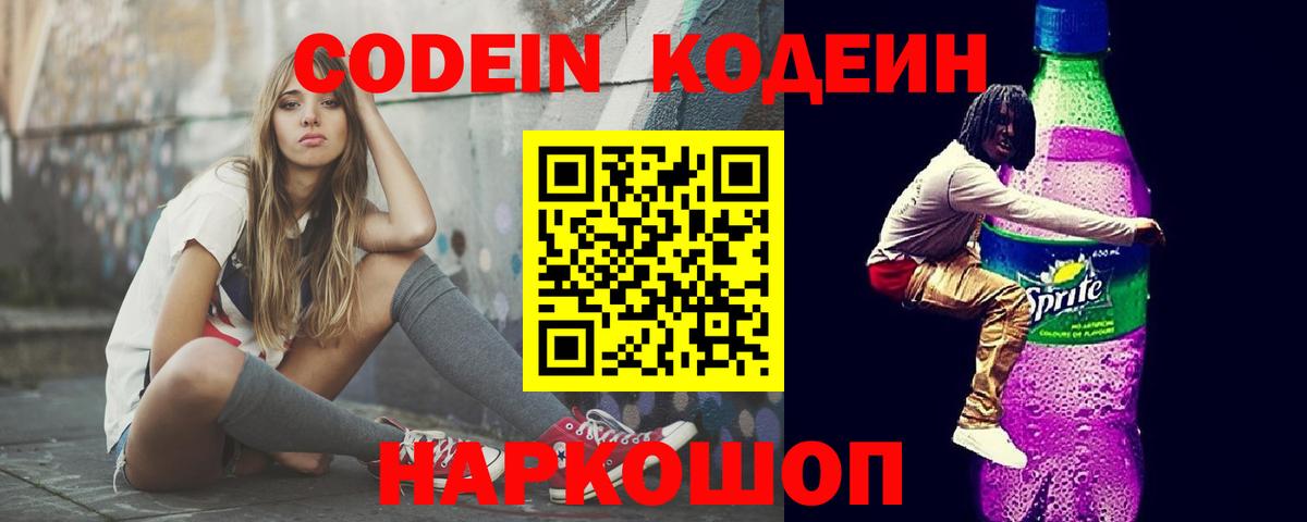Codein напиток Lean (лин)  Вход с VPN  Туймазы  Codein напиток Lean (лин) 