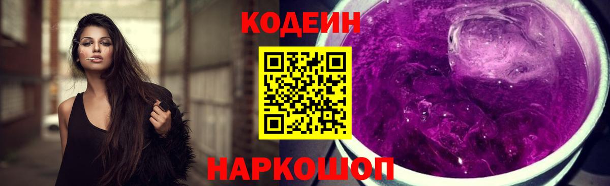 Кодеиновый сироп Lean напиток Lean (лин) Туймазы