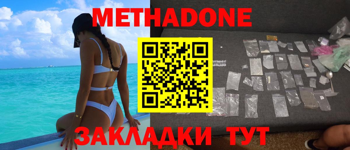 Метадон methadone Туймазы